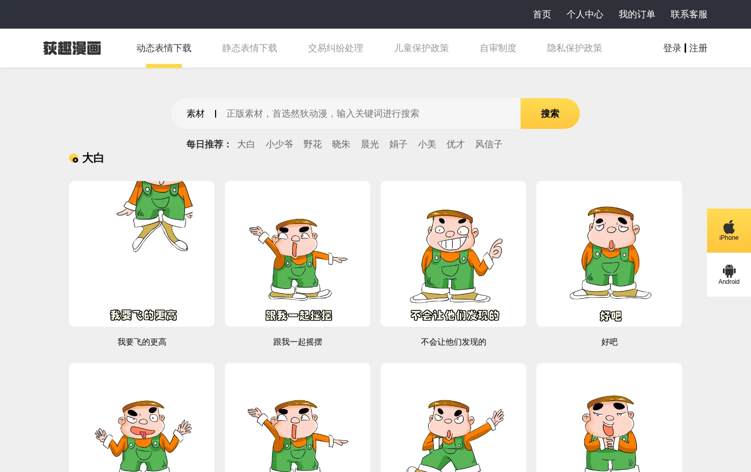 荻趣漫画 页面快照